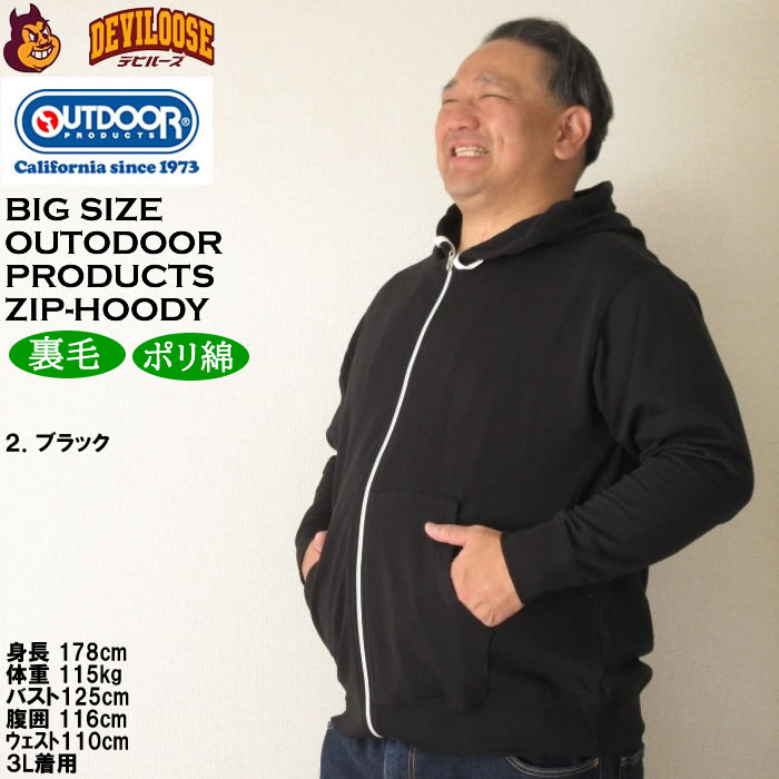 大きいサイズ メンズ OUTDOOR PRODUCTS 裏毛 フルジップ パーカー（メーカー取寄）アウトドア プロダクツ 3L 4L 5L 6L 8L キングサイズ ビッグサイズ | OUTDOOR PRODUCTS | 14