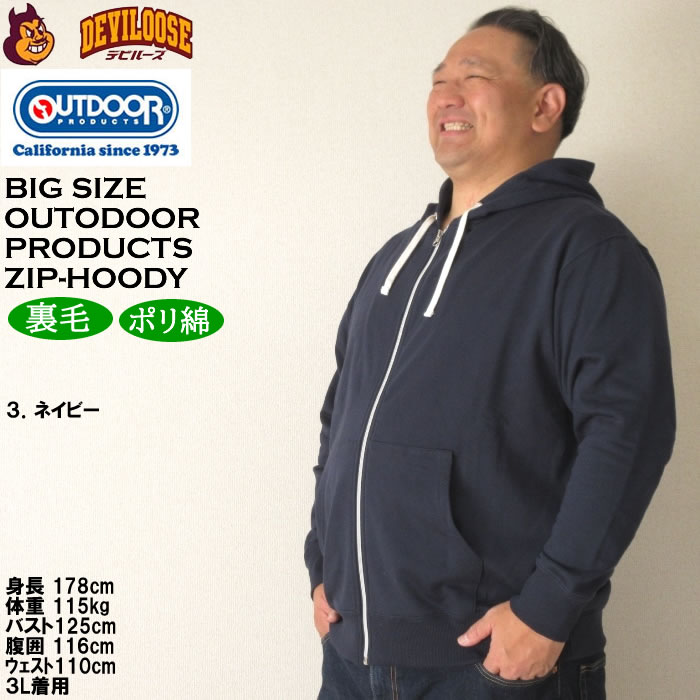 大きいサイズ メンズ OUTDOOR PRODUCTS 裏毛 フルジップ パーカー（メーカー取寄）アウトドア プロダクツ 3L 4L 5L 6L 8L キングサイズ ビッグサイズ | OUTDOOR PRODUCTS | 17
