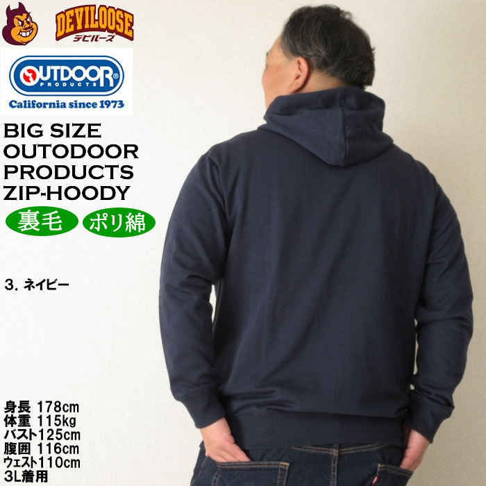 大きいサイズ メンズ OUTDOOR PRODUCTS 裏毛 フルジップ パーカー（メーカー取寄）アウトドア プロダクツ 3L 4L 5L 6L 8L キングサイズ ビッグサイズ | OUTDOOR PRODUCTS | 18