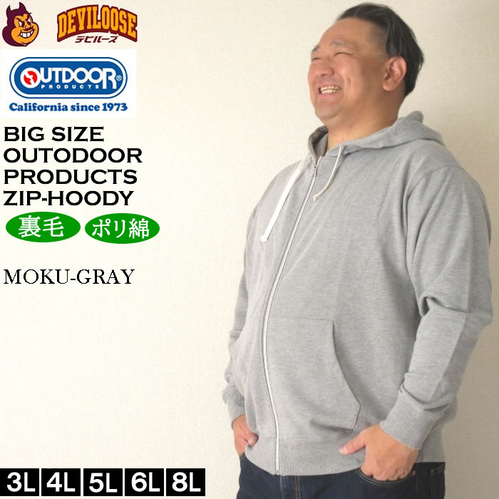 大きいサイズ メンズ OUTDOOR PRODUCTS 裏毛 フルジップ パーカー（メーカー取寄）アウトドア プロダクツ 3L 4L 5L 6L 8L キングサイズ ビッグサイズ | OUTDOOR PRODUCTS | 01