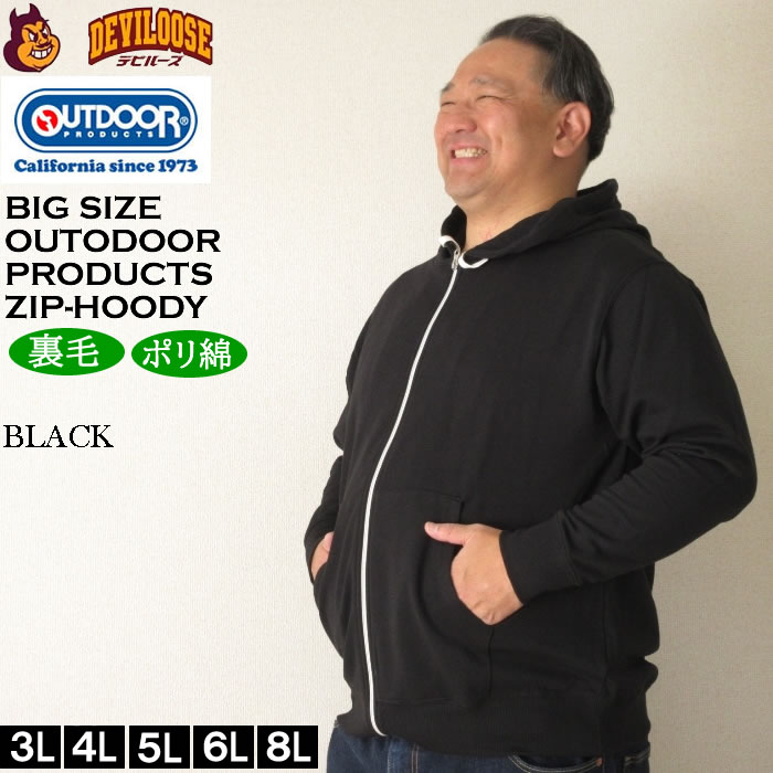 大きいサイズ メンズ OUTDOOR PRODUCTS 裏毛 フルジップ パーカー（メーカー取寄）アウトドア プロダクツ 3L 4L 5L 6L 8L キングサイズ ビッグサイズ | OUTDOOR PRODUCTS | 02