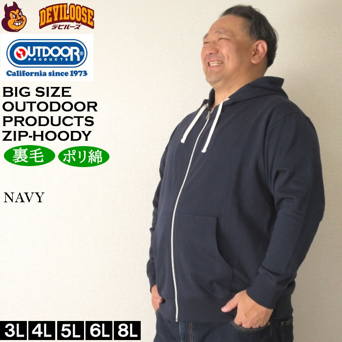 大きいサイズ メンズ OUTDOOR PRODUCTS 裏毛 フルジップ パーカー（メーカー取寄）アウトドア プロダクツ 3L 4L 5L 6L 8L キングサイズ ビッグサイズ | OUTDOOR PRODUCTS | 03