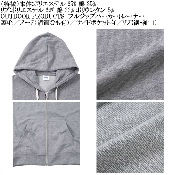 大きいサイズ メンズ OUTDOOR PRODUCTS 裏毛 フルジップ パーカー（メーカー取寄）アウトドア プロダクツ 3L 4L 5L 6L 8L キングサイズ ビッグサイズ | OUTDOOR PRODUCTS | 05
