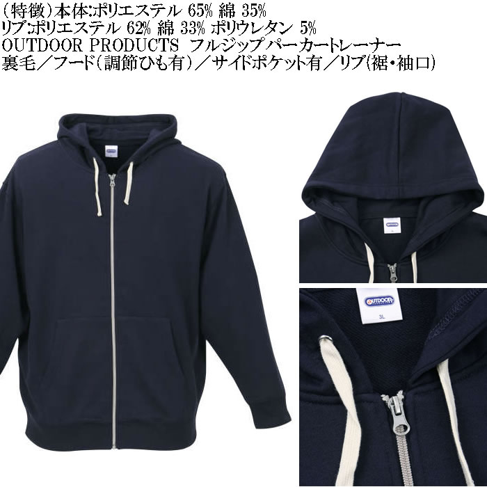 大きいサイズ メンズ OUTDOOR PRODUCTS 裏毛 フルジップ パーカー（メーカー取寄）アウトドア プロダクツ 3L 4L 5L 6L 8L キングサイズ ビッグサイズ | OUTDOOR PRODUCTS | 07