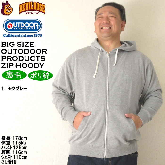 大きいサイズ メンズ OUTDOOR PRODUCTS 裏毛 フルジップ パーカー（メーカー取寄）アウトドア プロダクツ 3L 4L 5L 6L 8L キングサイズ ビッグサイズ | OUTDOOR PRODUCTS | 08