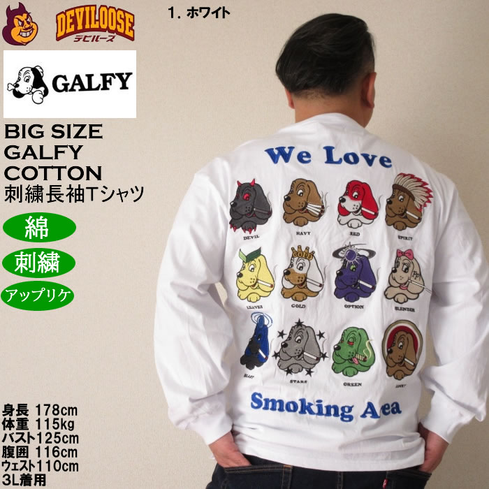 大きいサイズ メンズ GALFY ヤニラバーズ 綿 コットン 刺繍 アップリケ 長袖Tシャツ（メーカー取寄）ガルフィ 3L 4L 5L 6L 長袖 Tシャツ | GALFY | 11