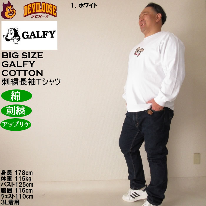 大きいサイズ メンズ GALFY ヤニラバーズ 綿 コットン 刺繍 アップリケ 長袖Tシャツ（メーカー取寄）ガルフィ 3L 4L 5L 6L 長袖 Tシャツ | GALFY | 12