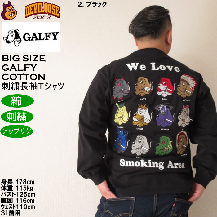 大きいサイズ メンズ GALFY ヤニラバーズ 綿 コットン 刺繍 アップリケ 長袖Tシャツ（メーカー取寄）ガルフィ 3L 4L 5L 6L 長袖 Tシャツ | GALFY | 16