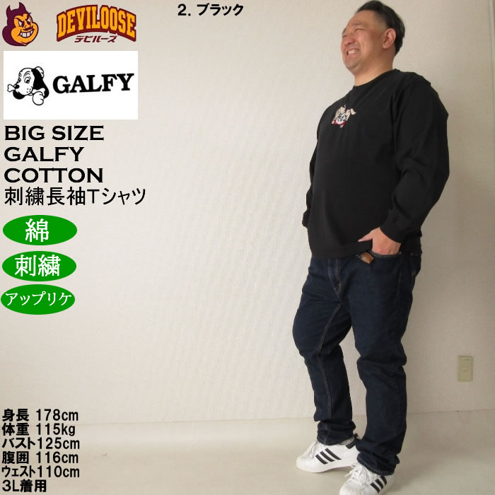 大きいサイズ メンズ GALFY ヤニラバーズ 綿 コットン 刺繍 アップリケ 長袖Tシャツ（メーカー取寄）ガルフィ 3L 4L 5L 6L 長袖 Tシャツ | GALFY | 17