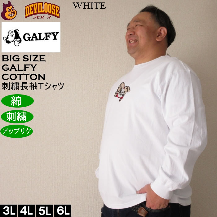大きいサイズ メンズ GALFY ヤニラバーズ 綿 コットン 刺繍 アップリケ 長袖Tシャツ（メーカー取寄）ガルフィ 3L 4L 5L 6L 長袖 Tシャツ | GALFY | 03