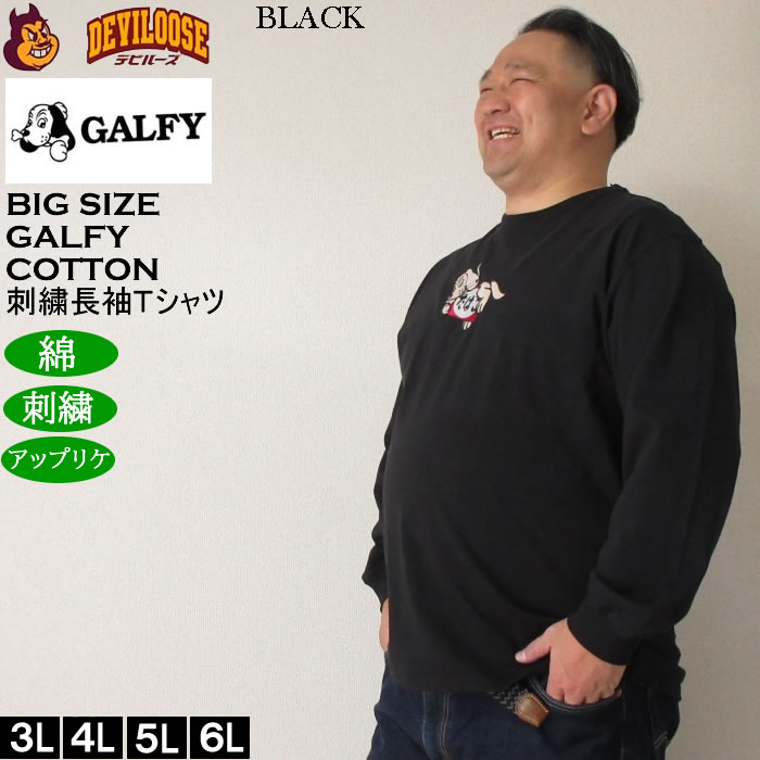 大きいサイズ メンズ GALFY ヤニラバーズ 綿 コットン 刺繍 アップリケ 長袖Tシャツ（メーカー取寄）ガルフィ 3L 4L 5L 6L 長袖 Tシャツ | GALFY | 04