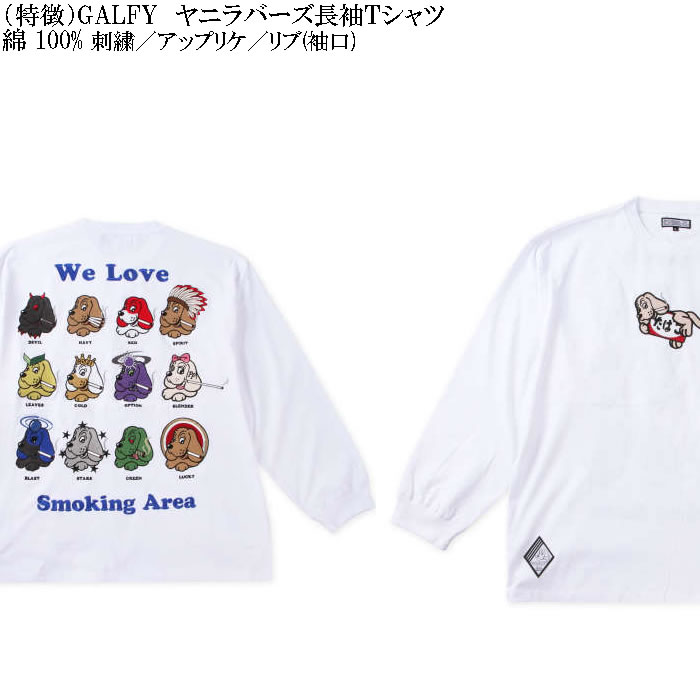 大きいサイズ メンズ GALFY ヤニラバーズ 綿 コットン 刺繍 アップリケ 長袖Tシャツ（メーカー取寄）ガルフィ 3L 4L 5L 6L 長袖 Tシャツ | GALFY | 05