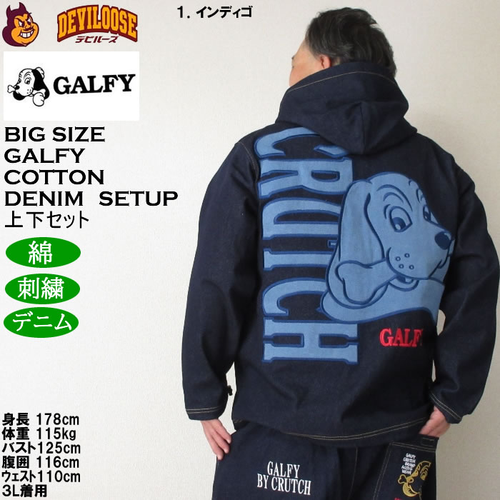 大きいサイズ メンズ GALFY あの時の後輩 デニムセット 上下セット（メーカー取寄）ガルフィ 3L 4L 5L 6L デニムパーカー キングサイズ ビッグサイズ | GALFY | 13