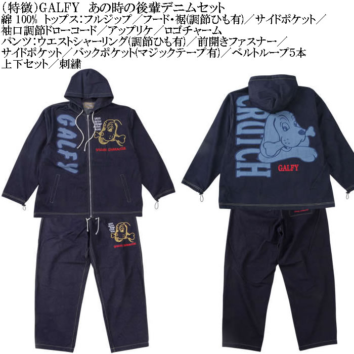 大きいサイズ メンズ GALFY あの時の後輩 デニムセット 上下セット（メーカー取寄）ガルフィ 3L 4L 5L 6L デニムパーカー キングサイズ ビッグサイズ | GALFY | 05