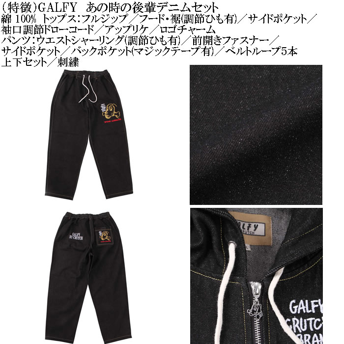 大きいサイズ メンズ GALFY あの時の後輩 デニムセット 上下セット（メーカー取寄）ガルフィ 3L 4L 5L 6L デニムパーカー キングサイズ ビッグサイズ | GALFY | 08