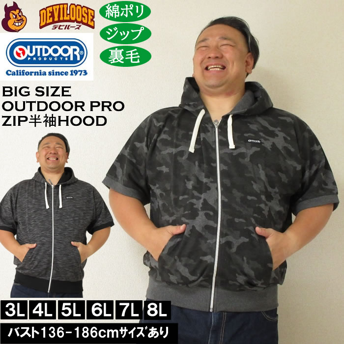 大きいサイズ メンズ OUTDOOR PRODUCTS インレイ 裏毛 半袖 フルジップ パーカー（メーカー取寄）アウトドア プロダクツ 3L 4L 5L 6L 7L 8L | OUTDOOR PRODUCTS