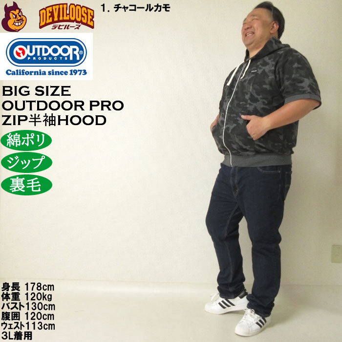 大きいサイズ メンズ OUTDOOR PRODUCTS インレイ 裏毛 半袖 フルジップ パーカー（メーカー取寄）アウトドア プロダクツ 3L 4L 5L 6L 7L 8L | OUTDOOR PRODUCTS | 12