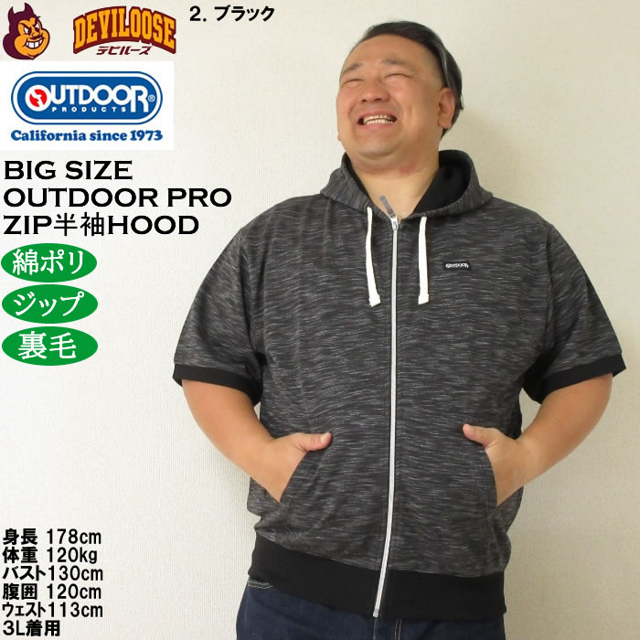 大きいサイズ メンズ OUTDOOR PRODUCTS インレイ 裏毛 半袖 フルジップ パーカー（メーカー取寄）アウトドア プロダクツ 3L 4L 5L 6L 7L 8L | OUTDOOR PRODUCTS | 14