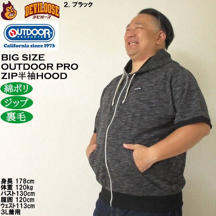 大きいサイズ メンズ OUTDOOR PRODUCTS インレイ 裏毛 半袖 フルジップ パーカー（メーカー取寄）アウトドア プロダクツ 3L 4L 5L 6L 7L 8L | OUTDOOR PRODUCTS | 15