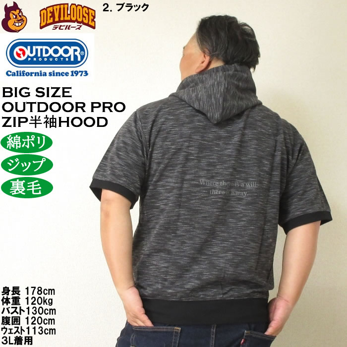 大きいサイズ メンズ OUTDOOR PRODUCTS インレイ 裏毛 半袖 フルジップ パーカー（メーカー取寄）アウトドア プロダクツ 3L 4L 5L 6L 7L 8L | OUTDOOR PRODUCTS | 16