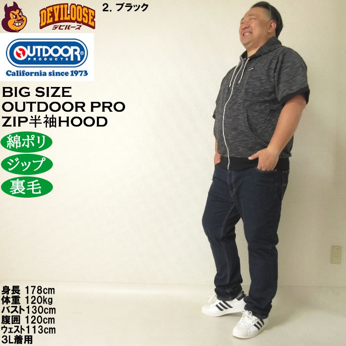大きいサイズ メンズ OUTDOOR PRODUCTS インレイ 裏毛 半袖 フルジップ パーカー（メーカー取寄）アウトドア プロダクツ 3L 4L 5L 6L 7L 8L | OUTDOOR PRODUCTS | 17