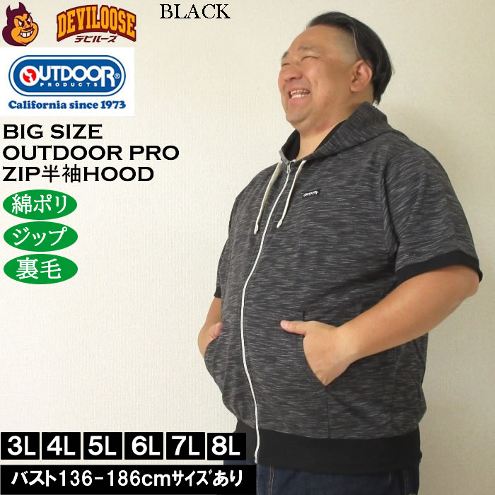 大きいサイズ メンズ OUTDOOR PRODUCTS インレイ 裏毛 半袖 フルジップ パーカー（メーカー取寄）アウトドア プロダクツ 3L 4L 5L 6L 7L 8L | OUTDOOR PRODUCTS | 02
