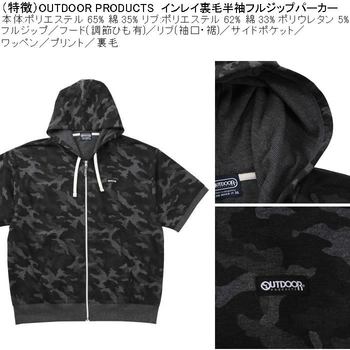 大きいサイズ メンズ OUTDOOR PRODUCTS インレイ 裏毛 半袖 フルジップ パーカー（メーカー取寄）アウトドア プロダクツ 3L 4L 5L 6L 7L 8L | OUTDOOR PRODUCTS | 05
