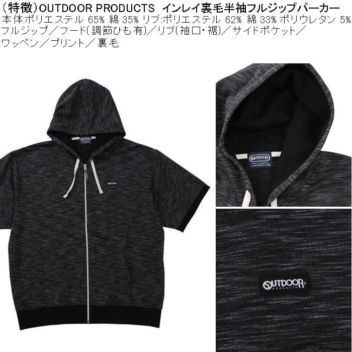 大きいサイズ メンズ OUTDOOR PRODUCTS インレイ 裏毛 半袖 フルジップ パーカー（メーカー取寄）アウトドア プロダクツ 3L 4L 5L 6L 7L 8L | OUTDOOR PRODUCTS | 07