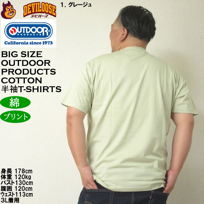 大きいサイズ メンズ OUTDOOR PRODUCTS 天竺 コットン 綿 プリント 半袖 Tシャツ（メーカー取寄）アウトドア プロダクツ 3L 4L 5L 6L 7L 8L | OUTDOOR PRODUCTS | 11