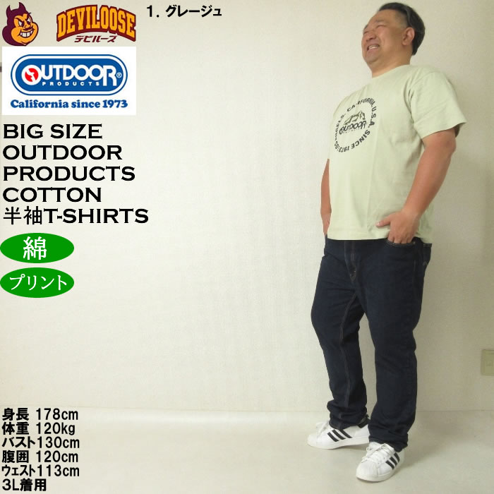 大きいサイズ メンズ OUTDOOR PRODUCTS 天竺 コットン 綿 プリント 半袖 Tシャツ（メーカー取寄）アウトドア プロダクツ 3L 4L 5L 6L 7L 8L | OUTDOOR PRODUCTS | 12