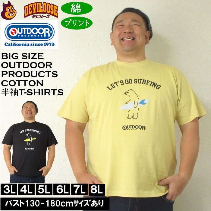大きいサイズ メンズ OUTDOOR PRODUCTS コットン 綿 プリント 天竺 半袖 Tシャツ（メーカー取寄）アウトドア プロダクツ 3L 4L 5L 6L 7L 8L | OUTDOOR PRODUCTS