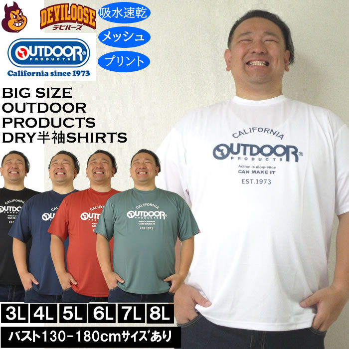 大きいサイズ メンズ OUTDOOR PRODUCTS DRY 吸水速乾 ドライ メッシュ 半袖 Tシャツ（メーカー取寄）アウトドア プロダクツ 3L 4L 5L 6L 7L 8L | OUTDOOR PRODUCTS