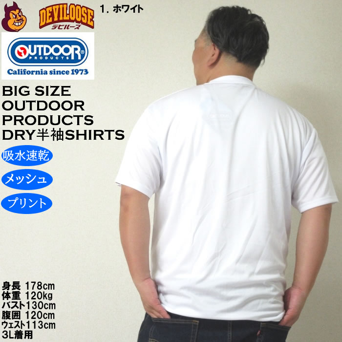 大きいサイズ メンズ OUTDOOR PRODUCTS DRY 吸水速乾 ドライ メッシュ 半袖 Tシャツ（メーカー取寄）アウトドア プロダクツ 3L 4L 5L 6L 7L 8L | OUTDOOR PRODUCTS | 09
