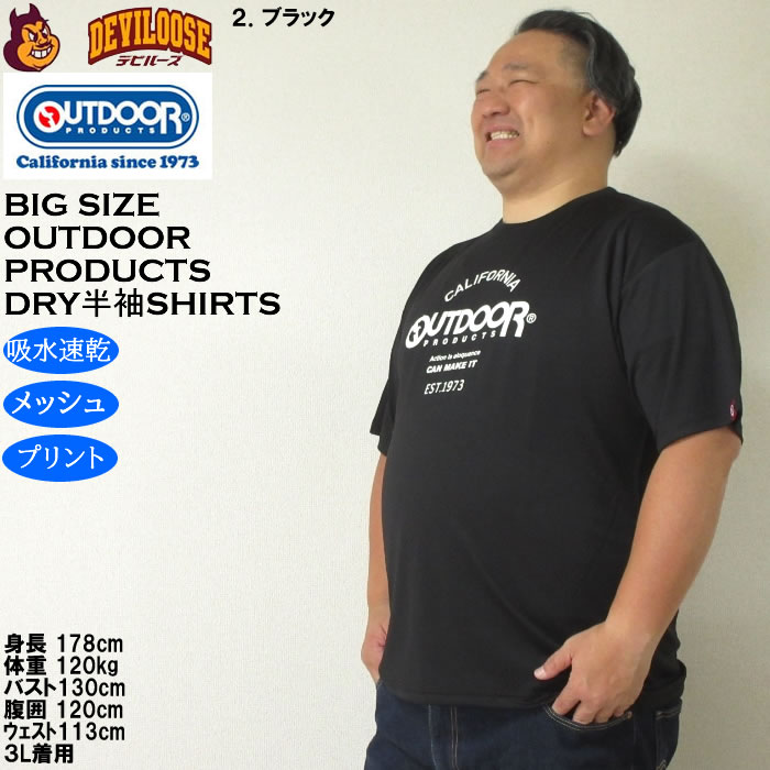 大きいサイズ メンズ OUTDOOR PRODUCTS DRY 吸水速乾 ドライ メッシュ 半袖 Tシャツ（メーカー取寄）アウトドア プロダクツ 3L 4L 5L 6L 7L 8L | OUTDOOR PRODUCTS | 12