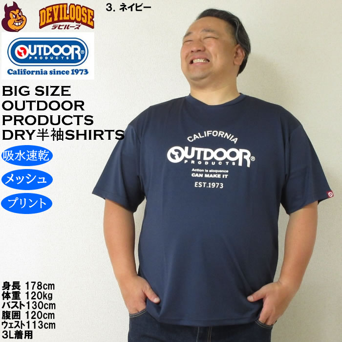 大きいサイズ メンズ OUTDOOR PRODUCTS DRY 吸水速乾 ドライ メッシュ 半袖 Tシャツ（メーカー取寄）アウトドア プロダクツ 3L 4L 5L 6L 7L 8L | OUTDOOR PRODUCTS | 13