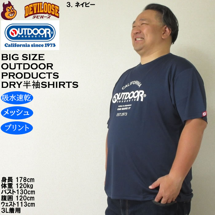 大きいサイズ メンズ OUTDOOR PRODUCTS DRY 吸水速乾 ドライ メッシュ 半袖 Tシャツ（メーカー取寄）アウトドア プロダクツ 3L 4L 5L 6L 7L 8L | OUTDOOR PRODUCTS | 14