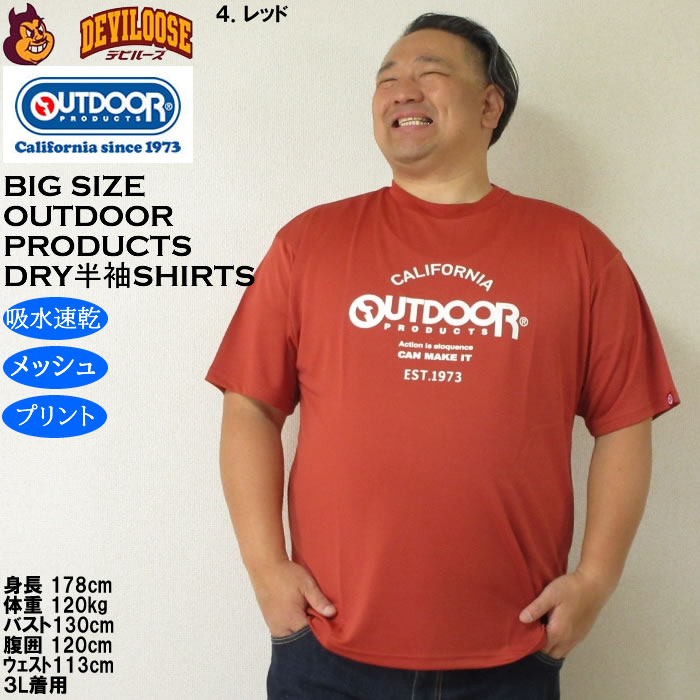 大きいサイズ メンズ OUTDOOR PRODUCTS DRY 吸水速乾 ドライ メッシュ 半袖 Tシャツ（メーカー取寄）アウトドア プロダクツ 3L 4L 5L 6L 7L 8L | OUTDOOR PRODUCTS | 15