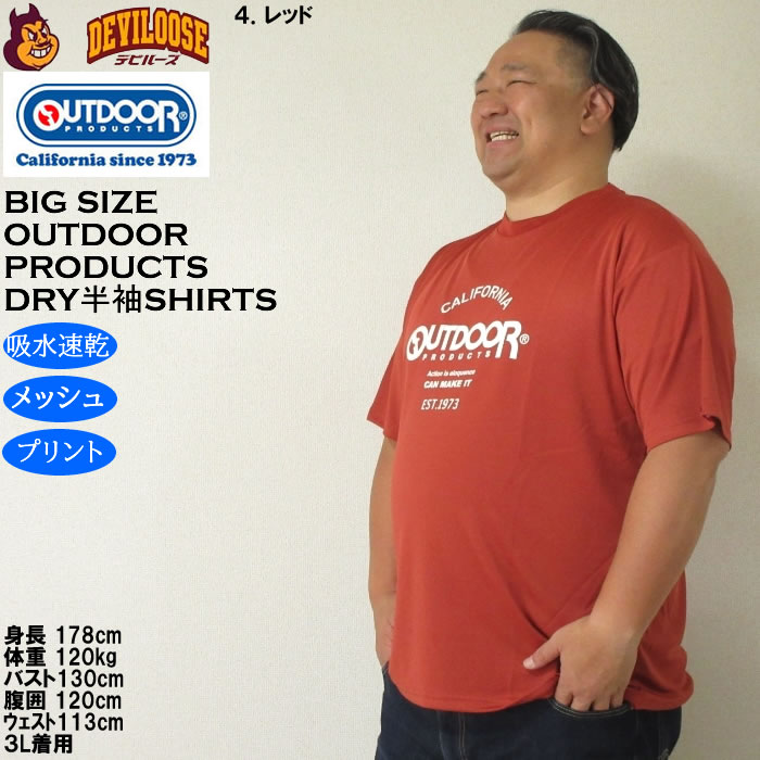大きいサイズ メンズ OUTDOOR PRODUCTS DRY 吸水速乾 ドライ メッシュ 半袖 Tシャツ（メーカー取寄）アウトドア プロダクツ 3L 4L 5L 6L 7L 8L | OUTDOOR PRODUCTS | 16