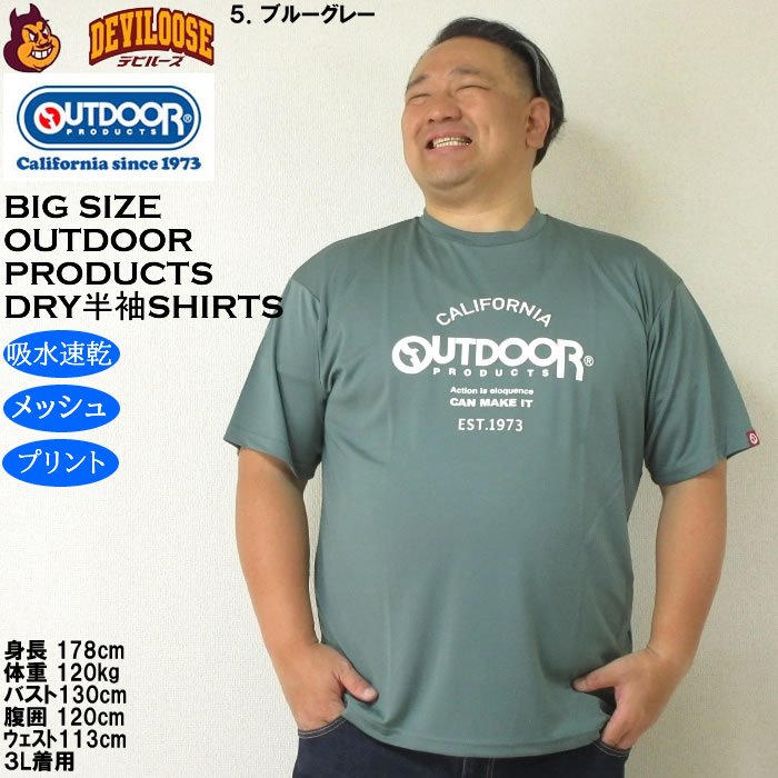 大きいサイズ メンズ OUTDOOR PRODUCTS DRY 吸水速乾 ドライ メッシュ 半袖 Tシャツ（メーカー取寄）アウトドア プロダクツ 3L 4L 5L 6L 7L 8L | OUTDOOR PRODUCTS | 17