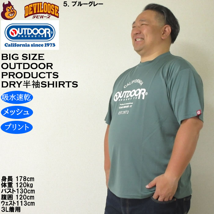 大きいサイズ メンズ OUTDOOR PRODUCTS DRY 吸水速乾 ドライ メッシュ 半袖 Tシャツ（メーカー取寄）アウトドア プロダクツ 3L 4L 5L 6L 7L 8L | OUTDOOR PRODUCTS | 18