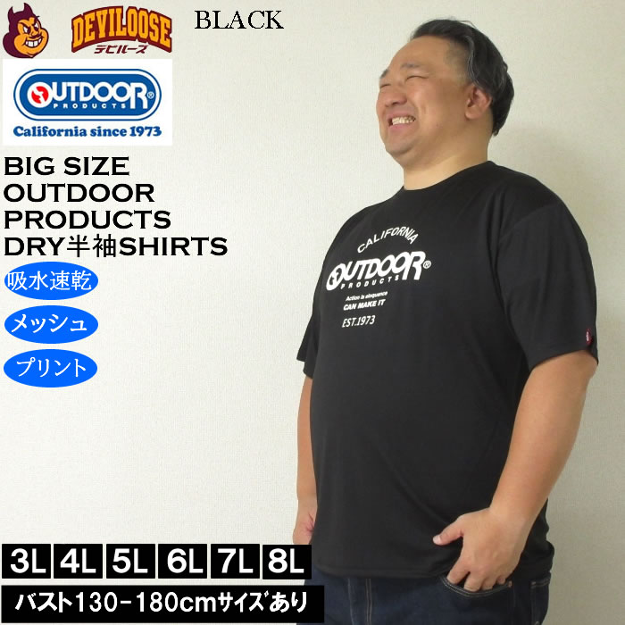大きいサイズ メンズ OUTDOOR PRODUCTS DRY 吸水速乾 ドライ メッシュ 半袖 Tシャツ（メーカー取寄）アウトドア プロダクツ 3L 4L 5L 6L 7L 8L | OUTDOOR PRODUCTS | 02