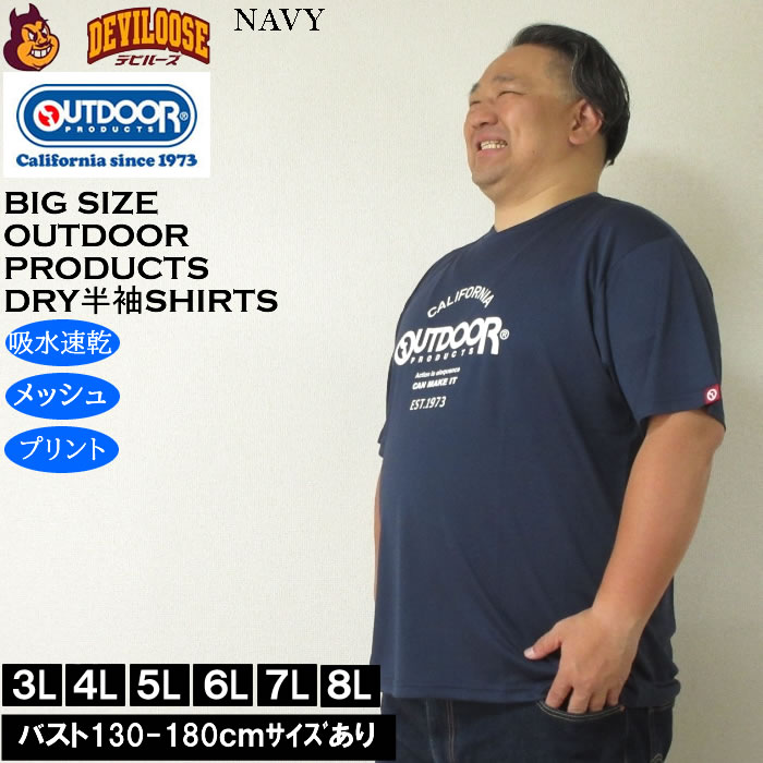 大きいサイズ メンズ OUTDOOR PRODUCTS DRY 吸水速乾 ドライ メッシュ 半袖 Tシャツ（メーカー取寄）アウトドア プロダクツ 3L 4L 5L 6L 7L 8L | OUTDOOR PRODUCTS | 03