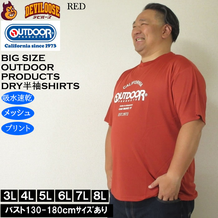 大きいサイズ メンズ OUTDOOR PRODUCTS DRY 吸水速乾 ドライ メッシュ 半袖 Tシャツ（メーカー取寄）アウトドア プロダクツ 3L 4L 5L 6L 7L 8L | OUTDOOR PRODUCTS | 04