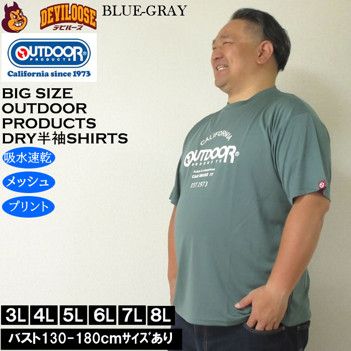 大きいサイズ メンズ OUTDOOR PRODUCTS DRY 吸水速乾 ドライ メッシュ 半袖 Tシャツ（メーカー取寄）アウトドア プロダクツ 3L 4L 5L 6L 7L 8L | OUTDOOR PRODUCTS | 05