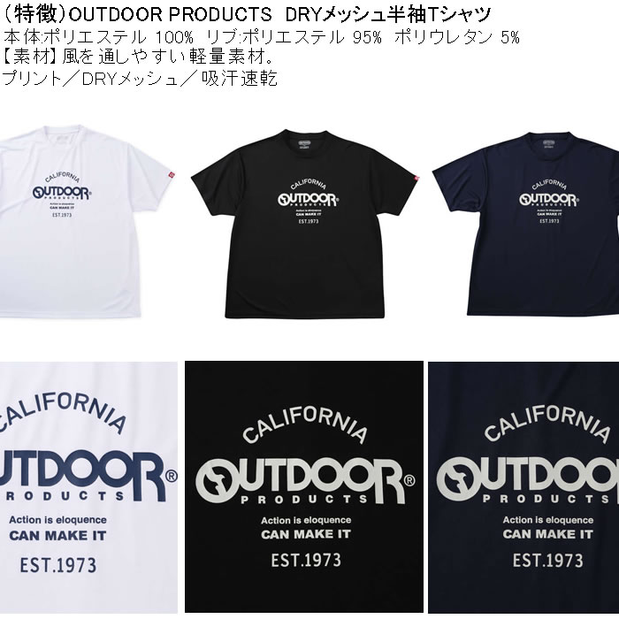 大きいサイズ メンズ OUTDOOR PRODUCTS DRY 吸水速乾 ドライ メッシュ 半袖 Tシャツ（メーカー取寄）アウトドア プロダクツ 3L 4L 5L 6L 7L 8L | OUTDOOR PRODUCTS | 06