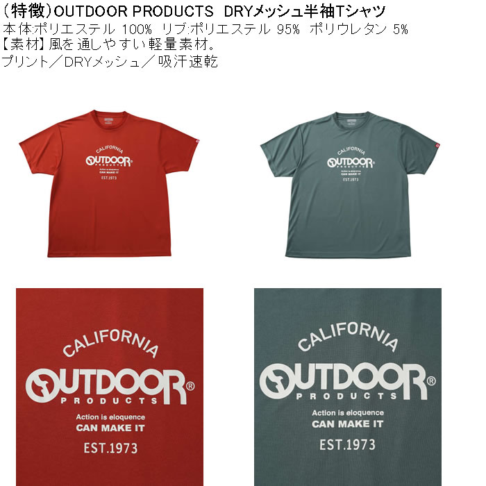大きいサイズ メンズ OUTDOOR PRODUCTS DRY 吸水速乾 ドライ メッシュ 半袖 Tシャツ（メーカー取寄）アウトドア プロダクツ 3L 4L 5L 6L 7L 8L | OUTDOOR PRODUCTS | 07