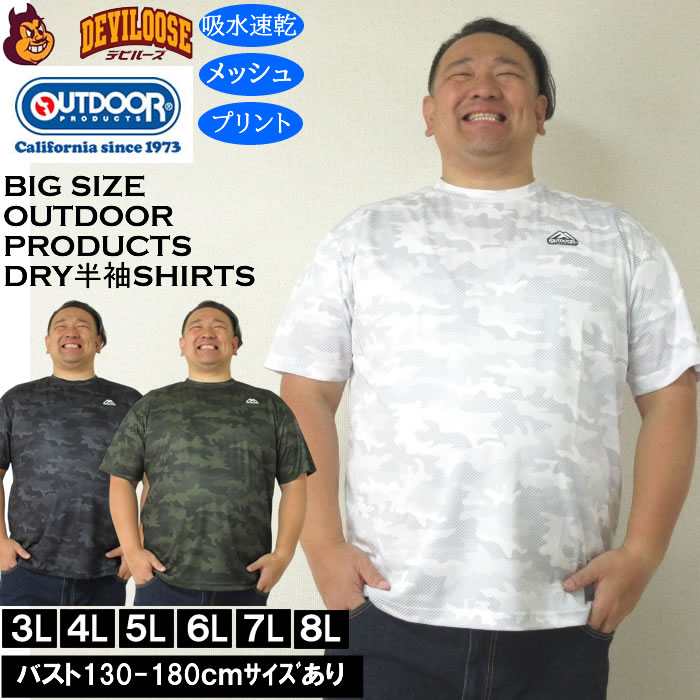 大きいサイズ メンズ OUTDOOR PRODUCTS DRY 吸水速乾 ドライ メッシュ カモフラ柄 半袖 Tシャツ（メーカー取寄）アウトドア プロダクツ 3L 4L 5L 6L 7L 8L | OUTDOOR PRODUCTS