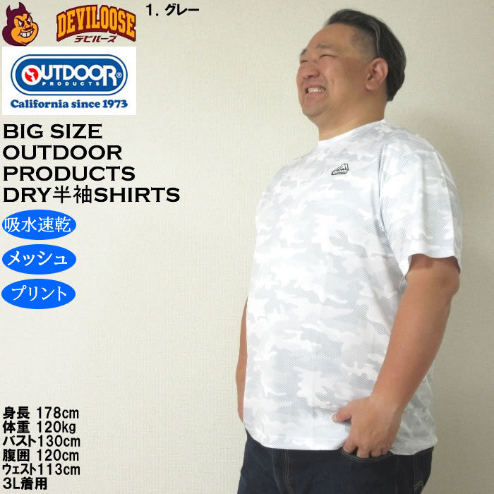 大きいサイズ メンズ OUTDOOR PRODUCTS DRY 吸水速乾 ドライ メッシュ カモフラ柄 半袖 Tシャツ（メーカー取寄）アウトドア プロダクツ 3L 4L 5L 6L 7L 8L | OUTDOOR PRODUCTS | 09