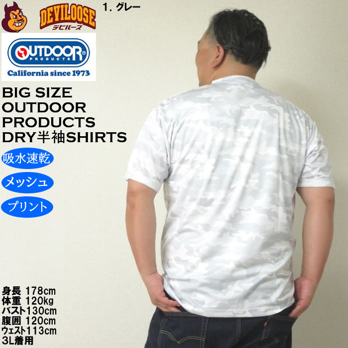 大きいサイズ メンズ OUTDOOR PRODUCTS DRY 吸水速乾 ドライ メッシュ カモフラ柄 半袖 Tシャツ（メーカー取寄）アウトドア プロダクツ 3L 4L 5L 6L 7L 8L | OUTDOOR PRODUCTS | 10