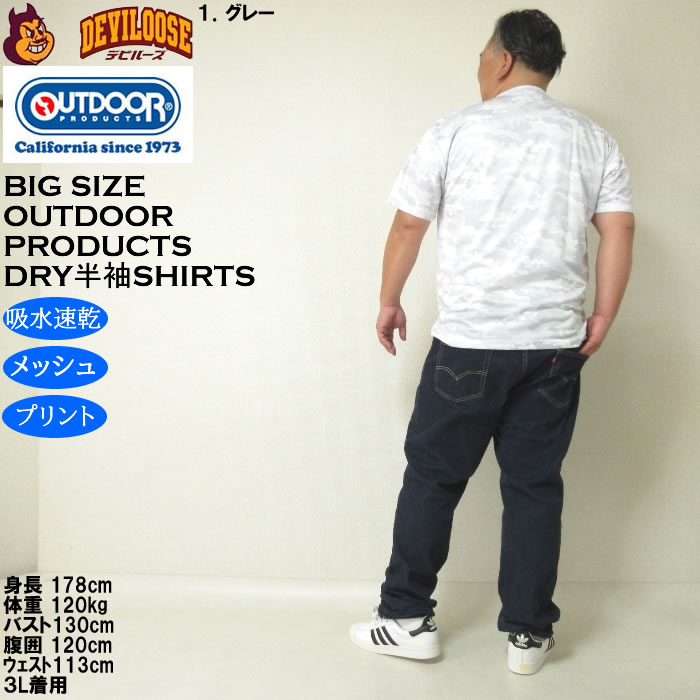 大きいサイズ メンズ OUTDOOR PRODUCTS DRY 吸水速乾 ドライ メッシュ カモフラ柄 半袖 Tシャツ（メーカー取寄）アウトドア プロダクツ 3L 4L 5L 6L 7L 8L | OUTDOOR PRODUCTS | 12